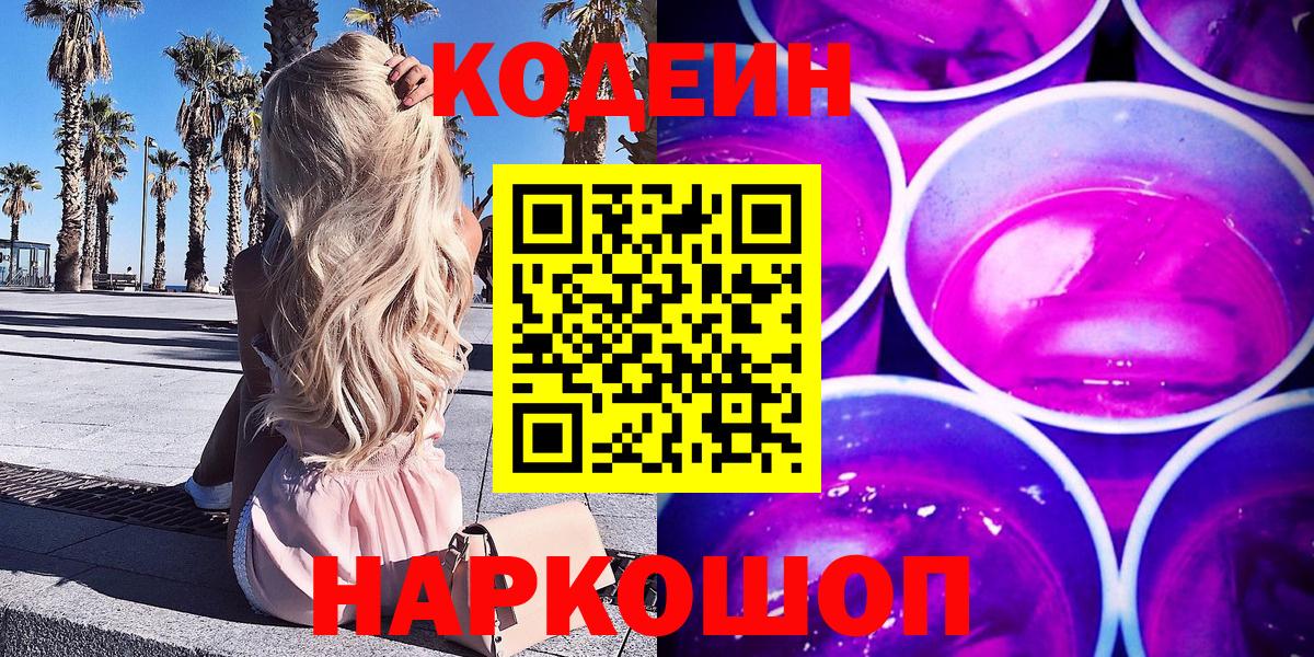 Кодеин напиток Lean (лин) Киров