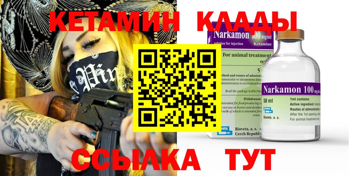 Кетамин ketamine  Вход с VPN  Киров 