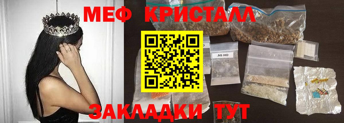 Мефедрон кристаллы Киров