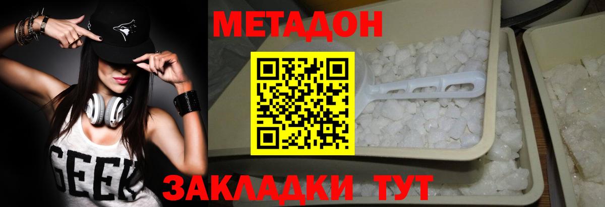 Киров  МЕТАДОН белоснежный  Метадон VHQ  Вход с VPN 